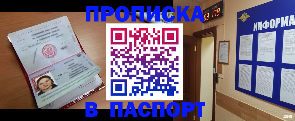 прописка 2025 в Камбарке